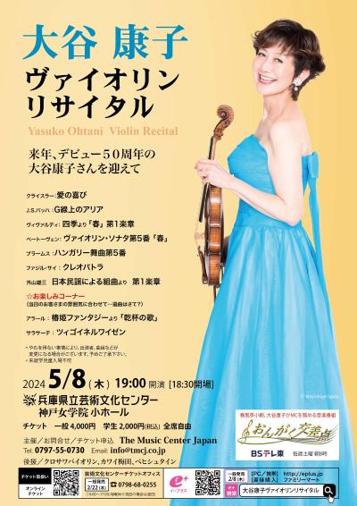 Yasuko Otani Violin Recital