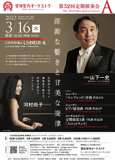 Aichi Chamber Orchestra The 52nd Regular Concert
