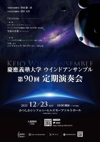 Keio University Wind Ensemble