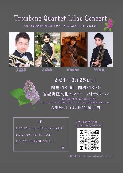 Trombone Quartet Lilac Concert