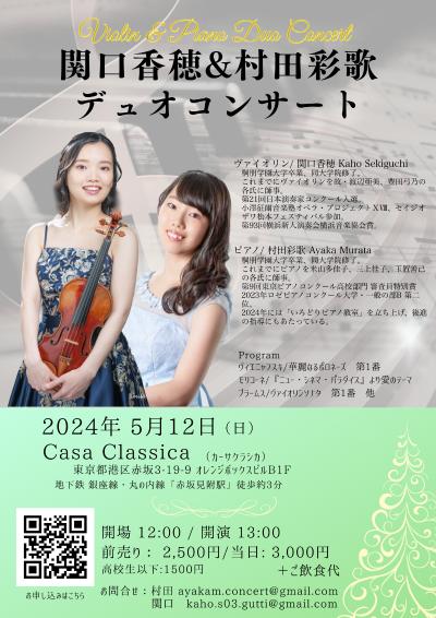 Kaho Sekiguchi & Ayaka Murata Duo Concert