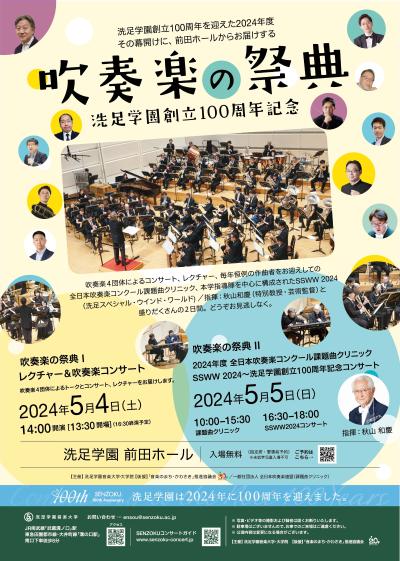 Brass Band Festival I - 100th Anniversary of Senzoku Gakuen