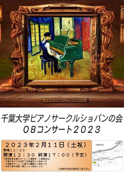 Chiba University Chopin Society Alumni Association OB Concert 2023