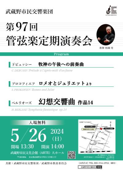 Musashino Citizen's Symphony Orchestra 97th Subscription Concert