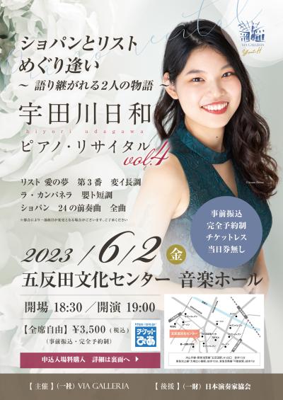 Hiyori Utagawa Piano Recital vol.4