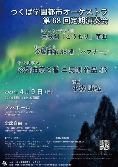 Tsukuba Science City Orchestra 68th Regular Concert