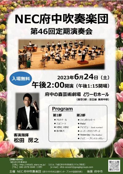 NEC Fuchu Brass Band 46th Regular Concert