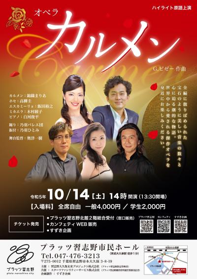 Highlight performance of the opera "Carmen" in the original language will be held!