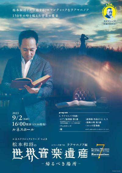 Kazumasa Matsumoto's World Music Heritage Series No. 7 Rachmaninoff