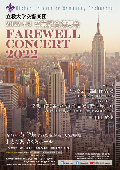 Graduation Commemorative Concert for the Class of 2022