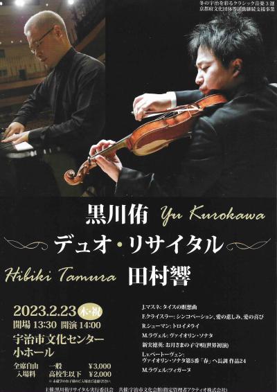 Yu Kurokawa and Hibiki Tamura Duo Recital