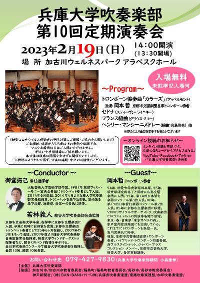University of Hyogo Symphonic Band 10th Regular Concert