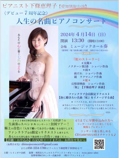 Masterpieces of Life Piano Concert - "Rainbow Story