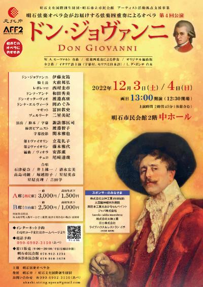 Akashi String Opera Society] Don Giovanni