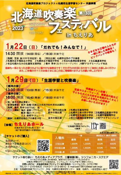 The 13th Hokkaido Wind Music Festival in Chieria" recorded and distributed