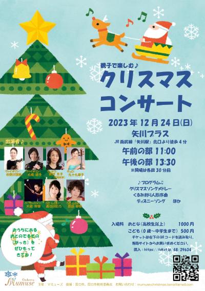 Tokyo Kunitachi] Christmas Concert for Parents and Children