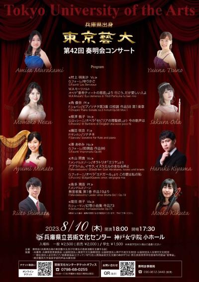 From Hyogo, Tokyo University of the Arts The 42nd Soumeikai Concert