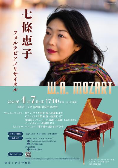 Keiko Shichijo Forte Piano Recital