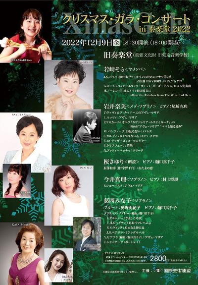 Christmas Gala Concert in Sogakudo 2022