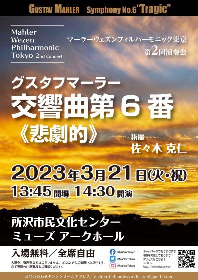 Mahler Wesen Philharmonic Tokyo