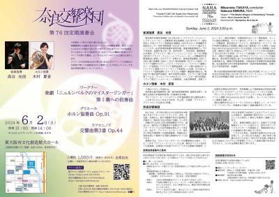 Nara Symphony Orchestra 76th Subscription Concert