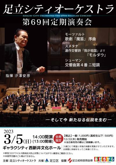 Adachi City Orchestra