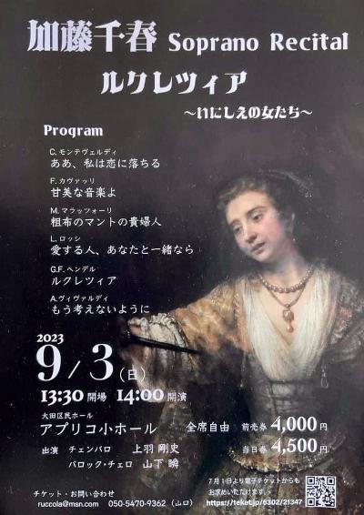 Chiharu Kato Soprano Recital