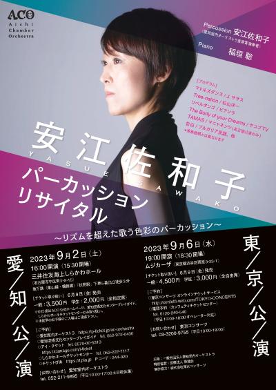 Sawako Yasue Percussion Recital