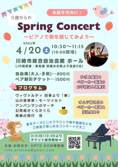 Spring Concert from 0 years old - Let's feel spring on the piano!