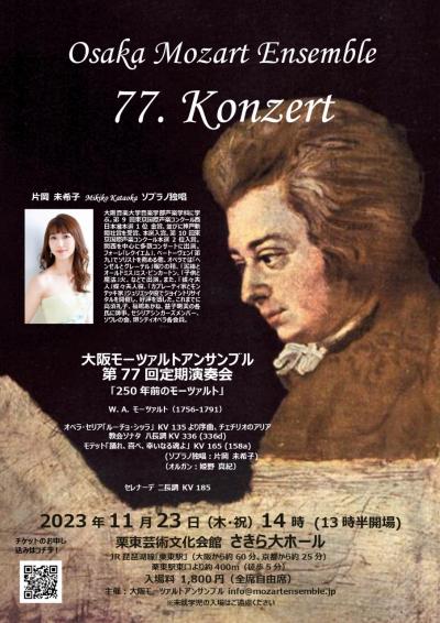 Osaka Mozart Ensemble 77th Regular Concert