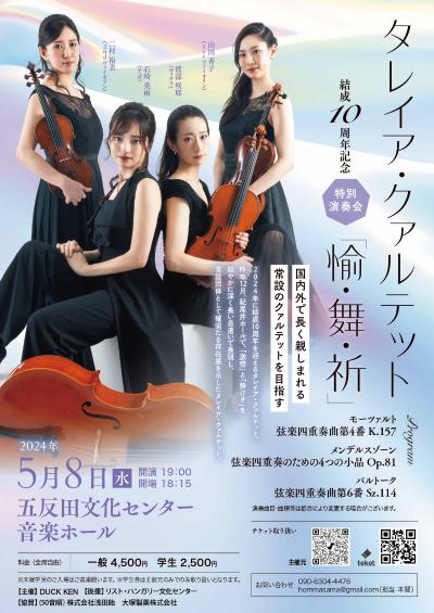  Taleia Quartet 10th Anniversary Special Concert