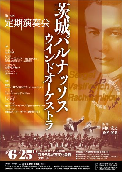 Ibaraki Parnassus Wind Orchestra 13th Regular Concert
