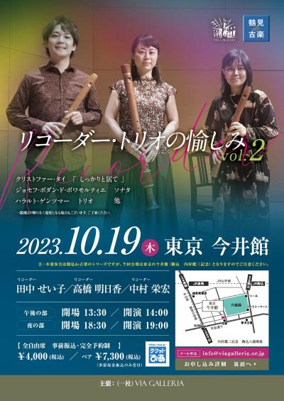 Tsurumi de Kogaku Tokyo Recorder Trio Pleasure Vol.2