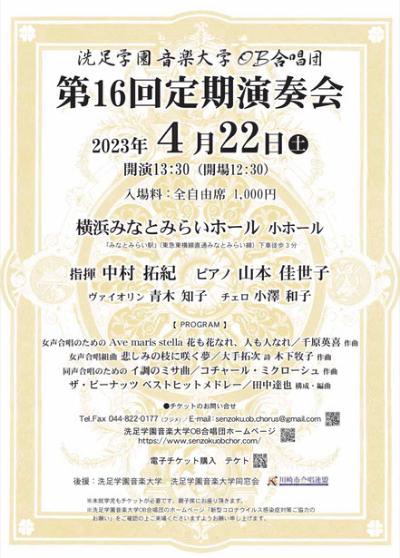 Senzoku Gakuen School of Music Alumni Choir The 16th Regular Concert