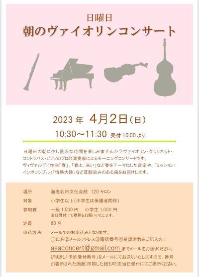 Ebina Sunday Morning Violin Concert