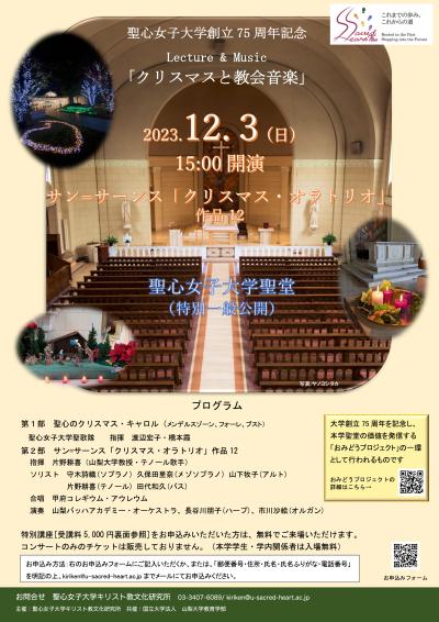Special Lecture "Christmas and Church Music