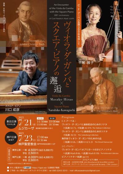 Encounter of Viola da gamba and Square Piano Tokyo Performance