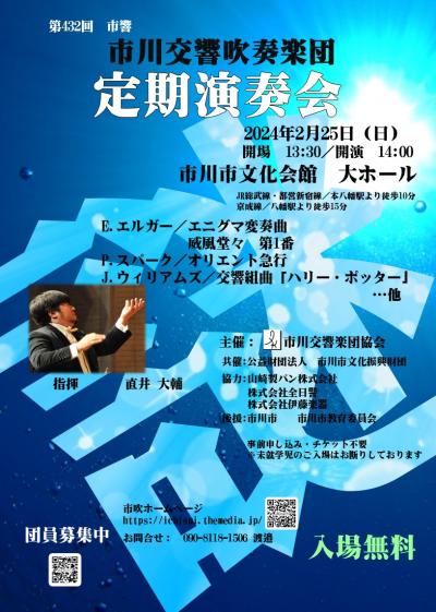 Ichikawa Symphonic Band Regular Concert