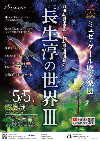Musee d'Art Symphonic Band "The World of Jun Nagao III