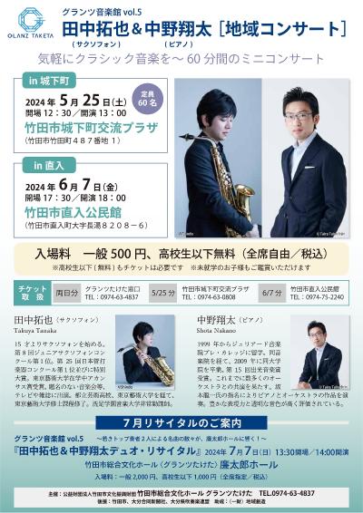 Takuya Tanaka & Shota Nakano [Community Concert] in Naoiri-cho