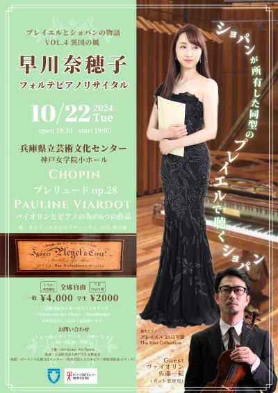 Nahoko Hayakawa Forte Piano Recital