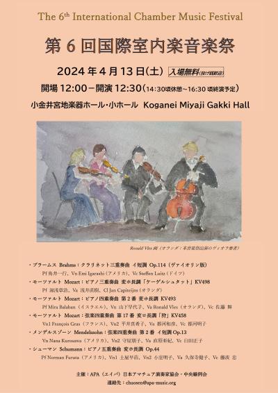 The 6th International Chamber Music Festival - Koganei Concert
