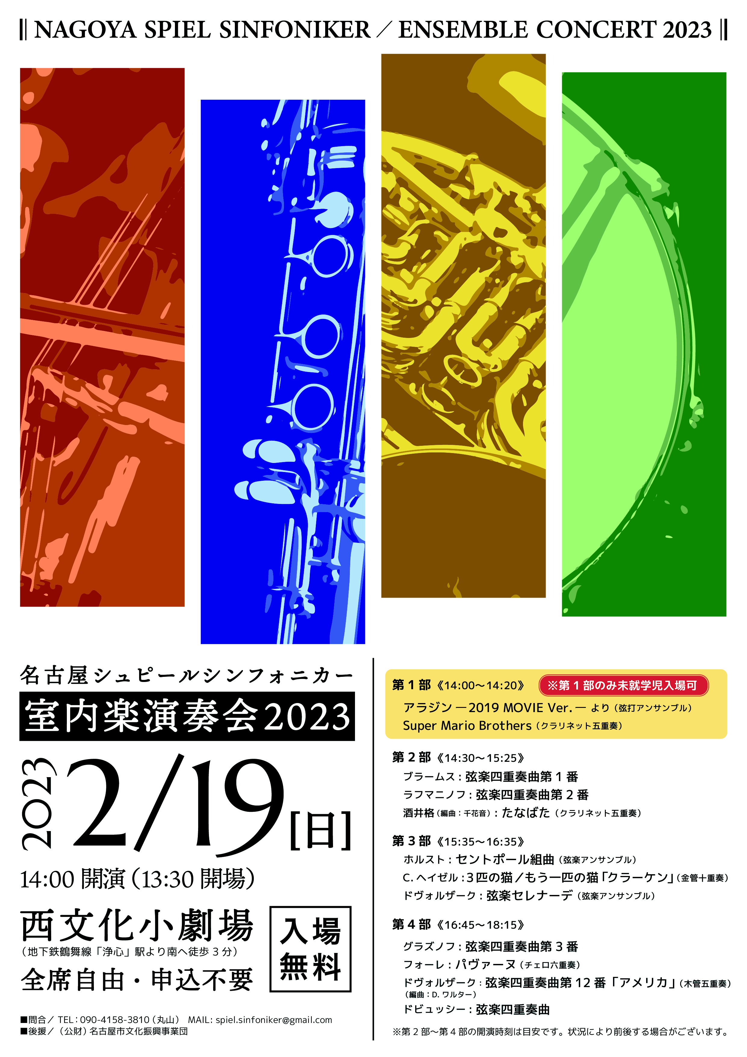 Nagoya Spielsymphonica- Chamber Music Concert 2023