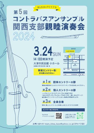 The 5th Contrabass Ensemble Kansai Branch Fellowship Concert (2024)