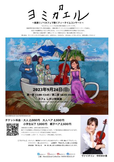 Tea Time Concert at "Yomigaeru" Public Bath Renovation Cafe