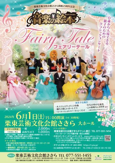 Picture Book of Music - Fairy Tale