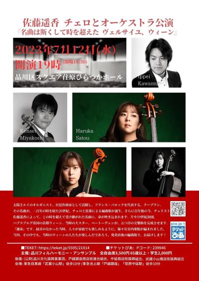 Haruka Sato Cello and Orchestra Performance