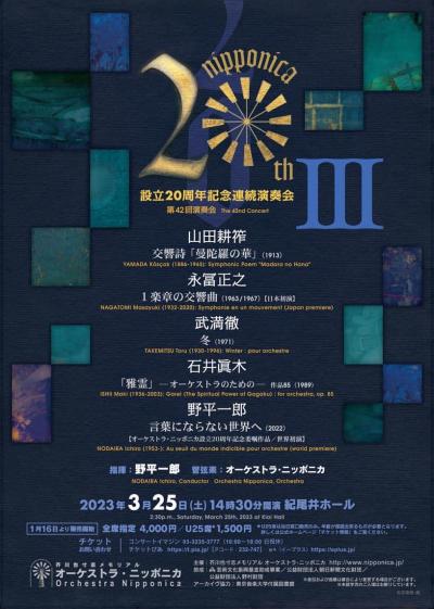 Orchestra Nipponica 20th Anniversary Serial Concert III