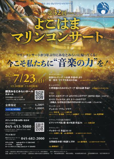 On-Bun-Kyo Special 32nd Yokohama Marine Concert