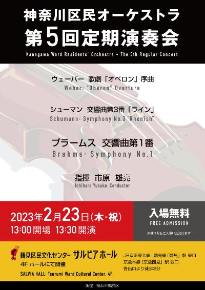 Kanagawa Ward Citizens' Orchestra 5th Regular Concert